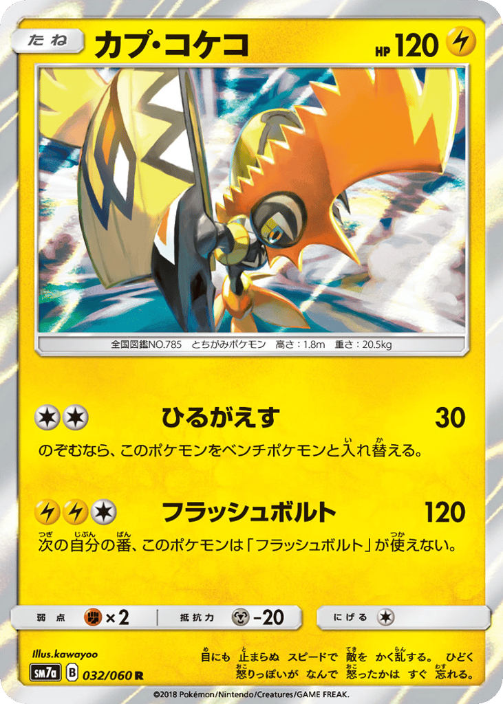 Tapu Koko — Thunderclap Spark #032 / 60