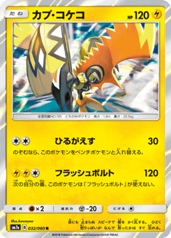 Tapu Koko