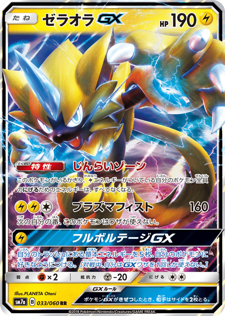 Zeraora GX — Thunderclap Spark #033 / 60