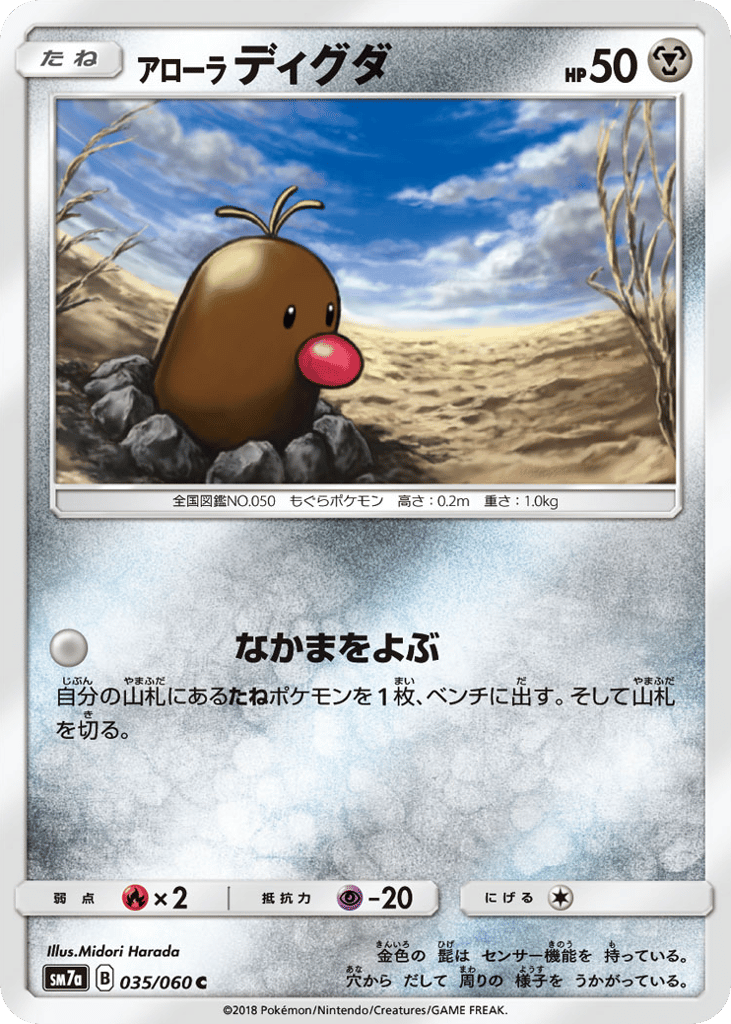 Alolan Diglett — Thunderclap Spark #035 / 60