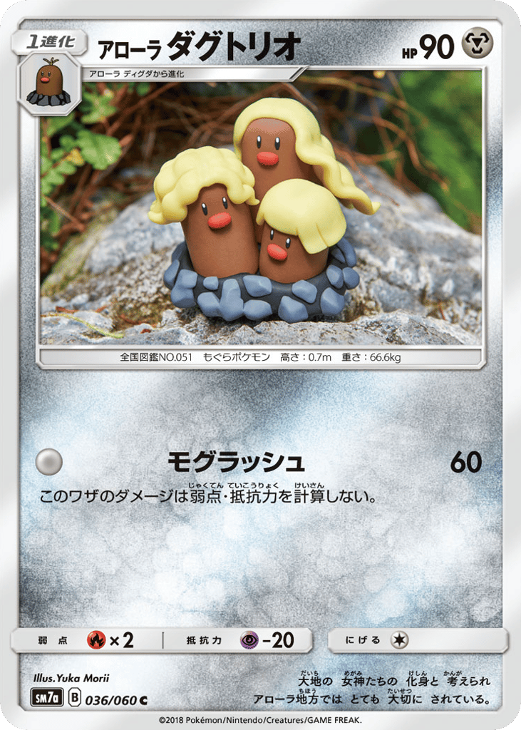 Alolan Dugtrio — Thunderclap Spark #036 / 60