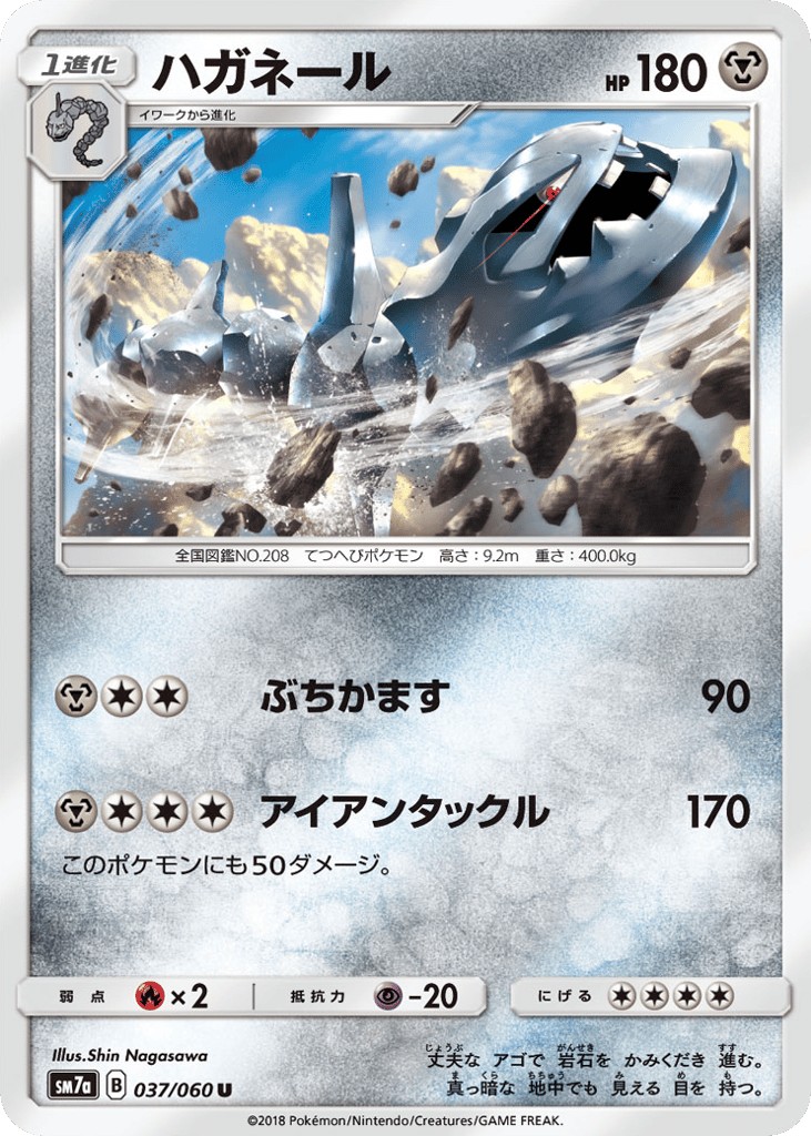 Steelix — Thunderclap Spark #037 / 60