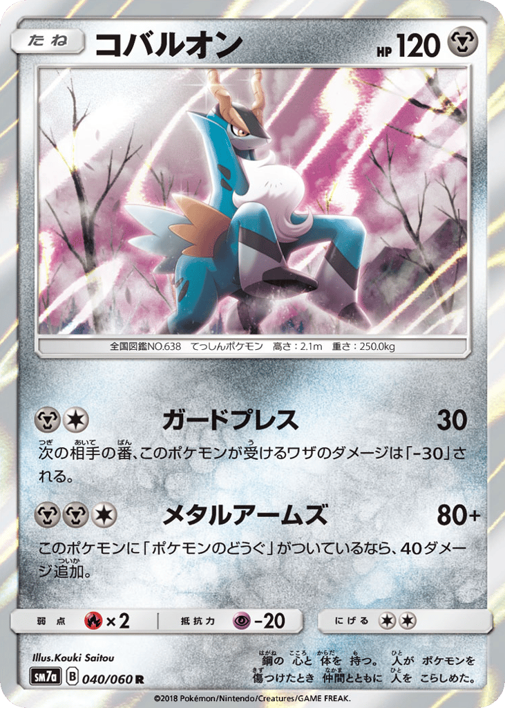 Cobalion — Thunderclap Spark #040 / 60