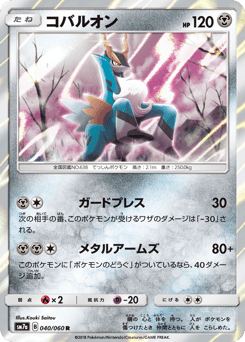 Cobalion
