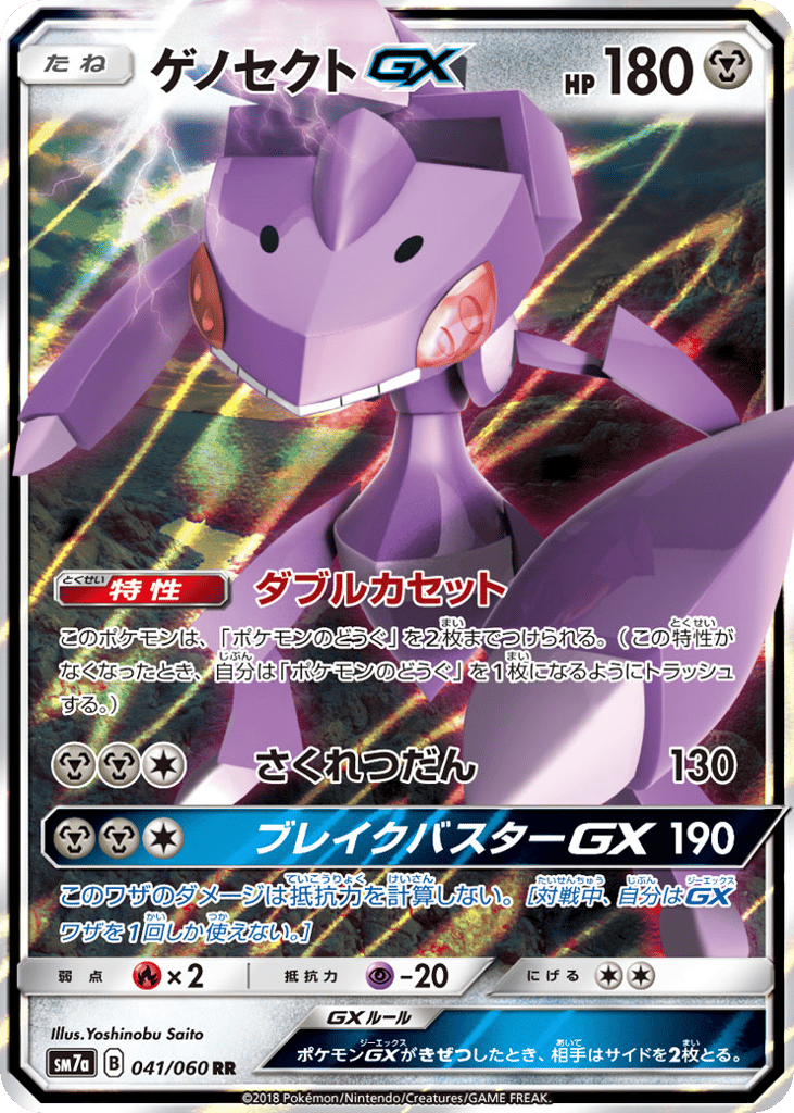 Genesect GX — Thunderclap Spark #041 / 60