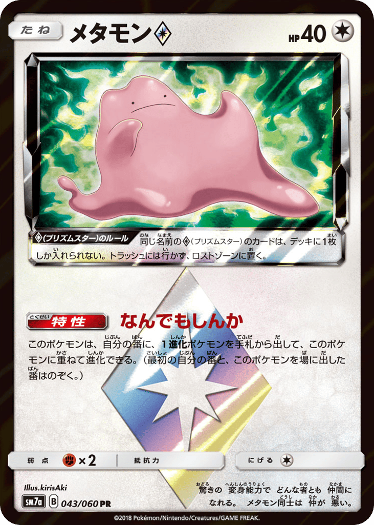 Ditto Prism Star — Thunderclap Spark #043 / 60
