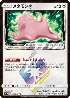 Ditto ◇