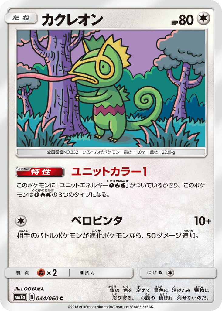 Kecleon — Thunderclap Spark #044 / 60