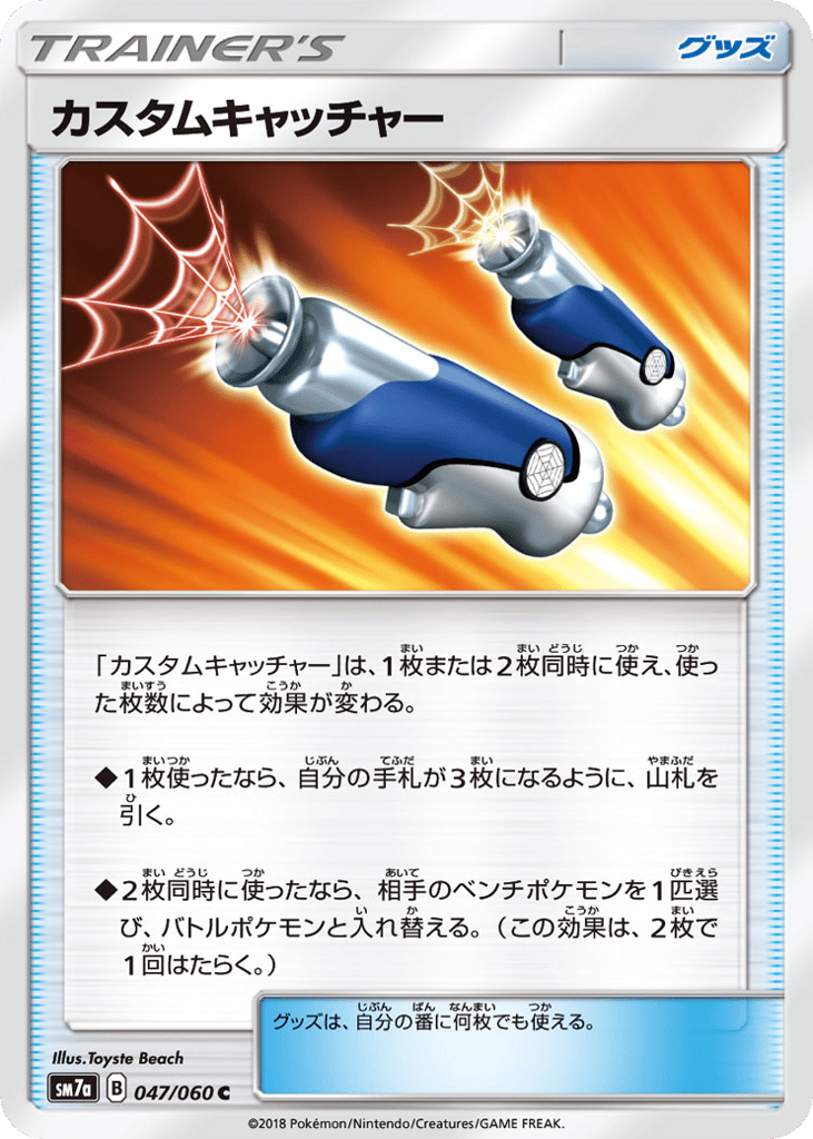 Custom Catcher — Thunderclap Spark #047 / 60