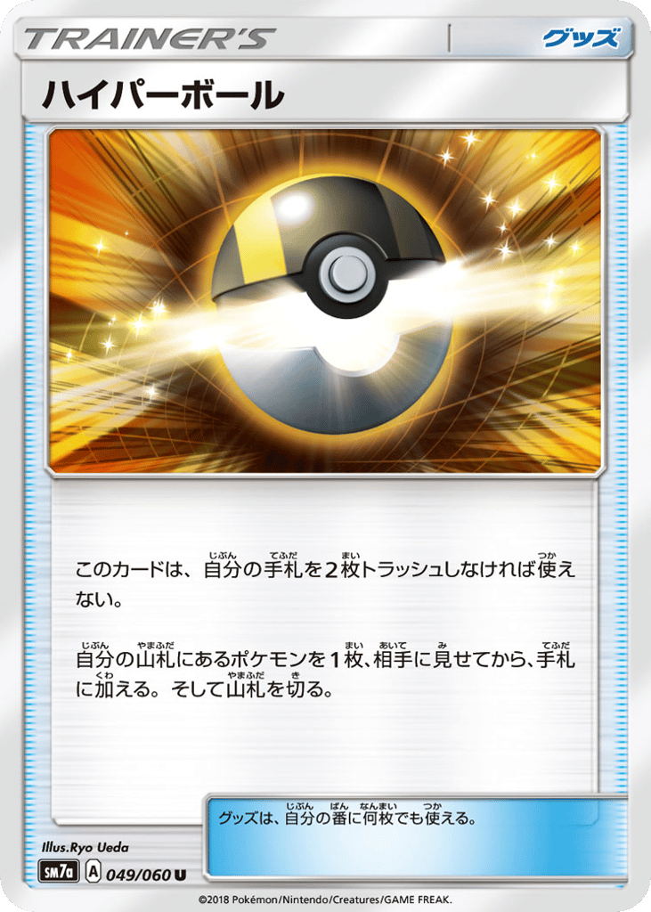 Ultra Ball — Thunderclap Spark #049 / 60