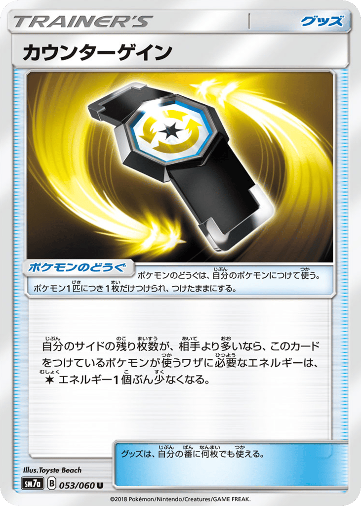 Counter Gain — Thunderclap Spark #053 / 60