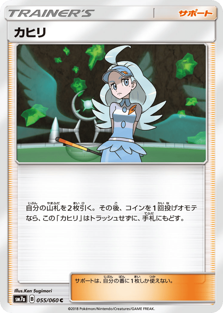 Kahili — Thunderclap Spark #055 / 60