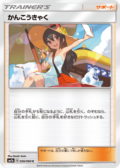 Sightseer