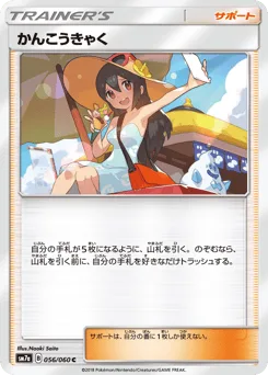 Sightseer