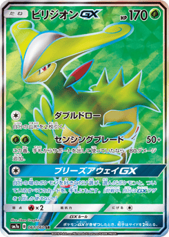 Virizion GX