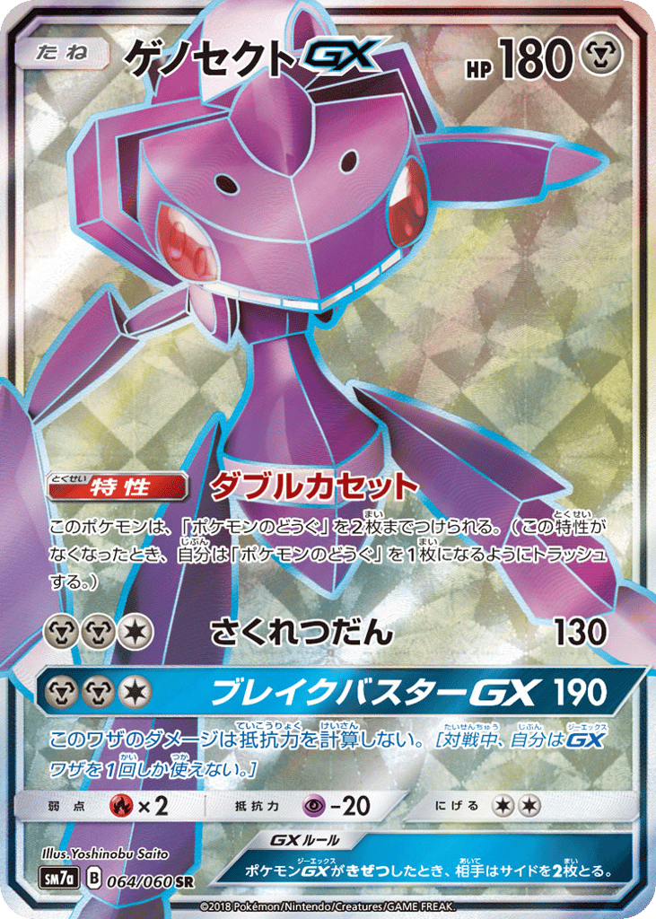 Genesect GX — Thunderclap Spark #064 / 60