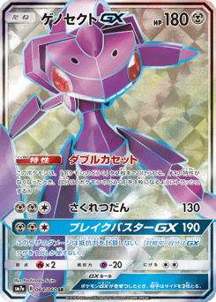 Genesect GX