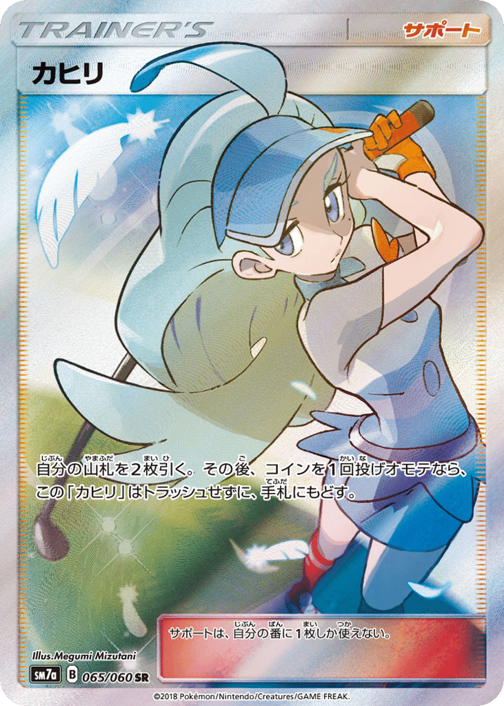 Kahili — Thunderclap Spark #065 / 60