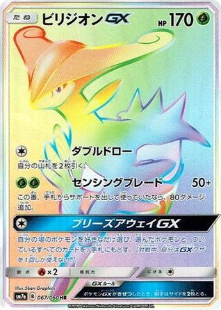 Virizion GX — Thunderclap Spark #067 / 60