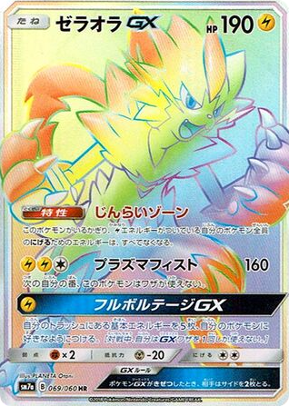 Zeraora GX — Thunderclap Spark #069 / 60