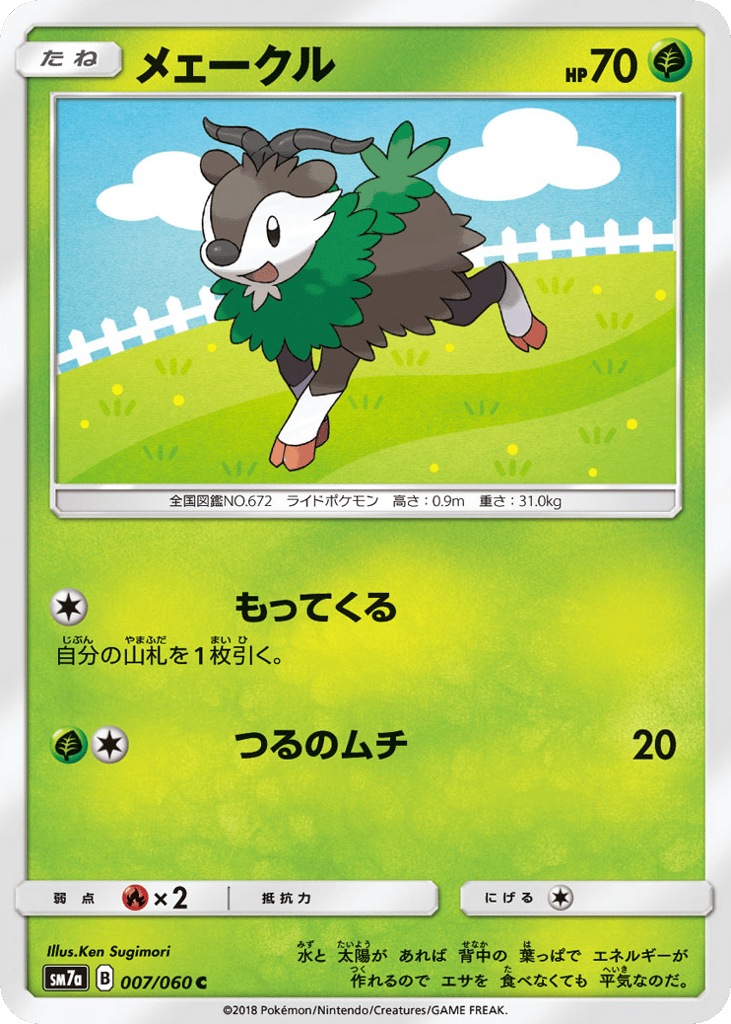 Skiddo — Thunderclap Spark #007 / 60