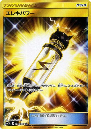 Electropower — Thunderclap Spark #071 / 60