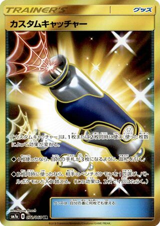 Custom Catcher — Thunderclap Spark #072 / 60
