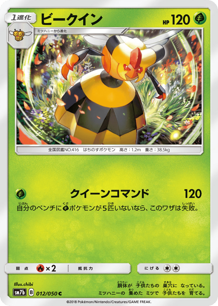 Vespiquen — Fairy Rise #012 / 50