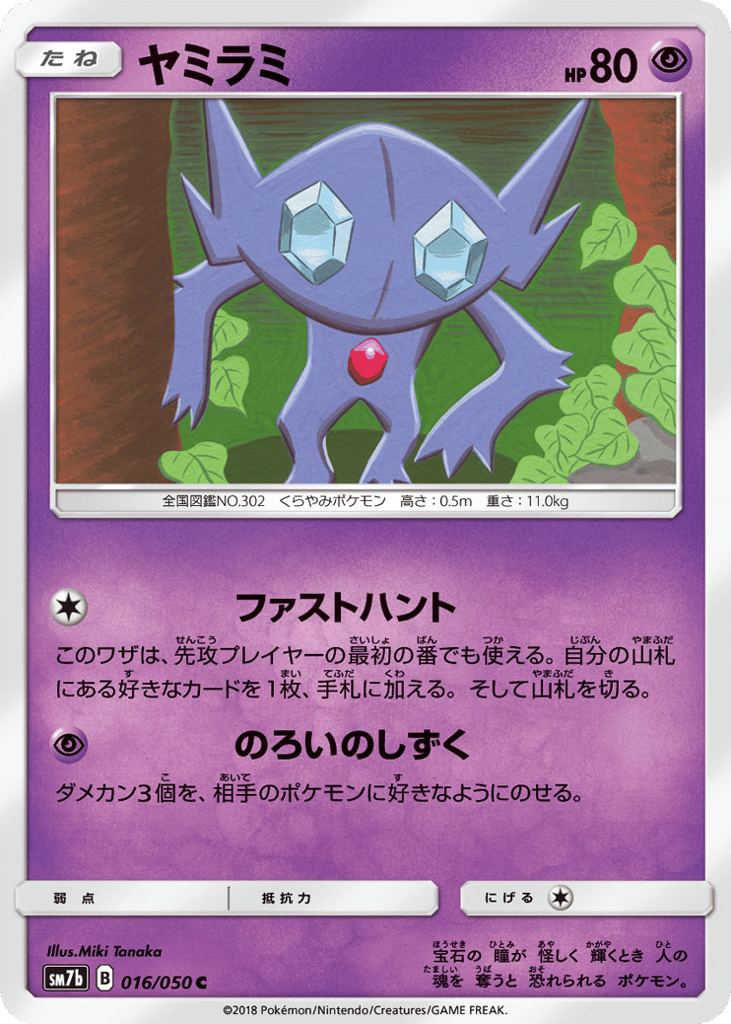 Sableye — Fairy Rise #016 / 50