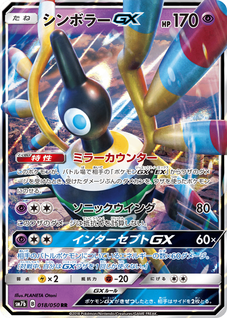 Sigilyph GX — Fairy Rise #018 / 50