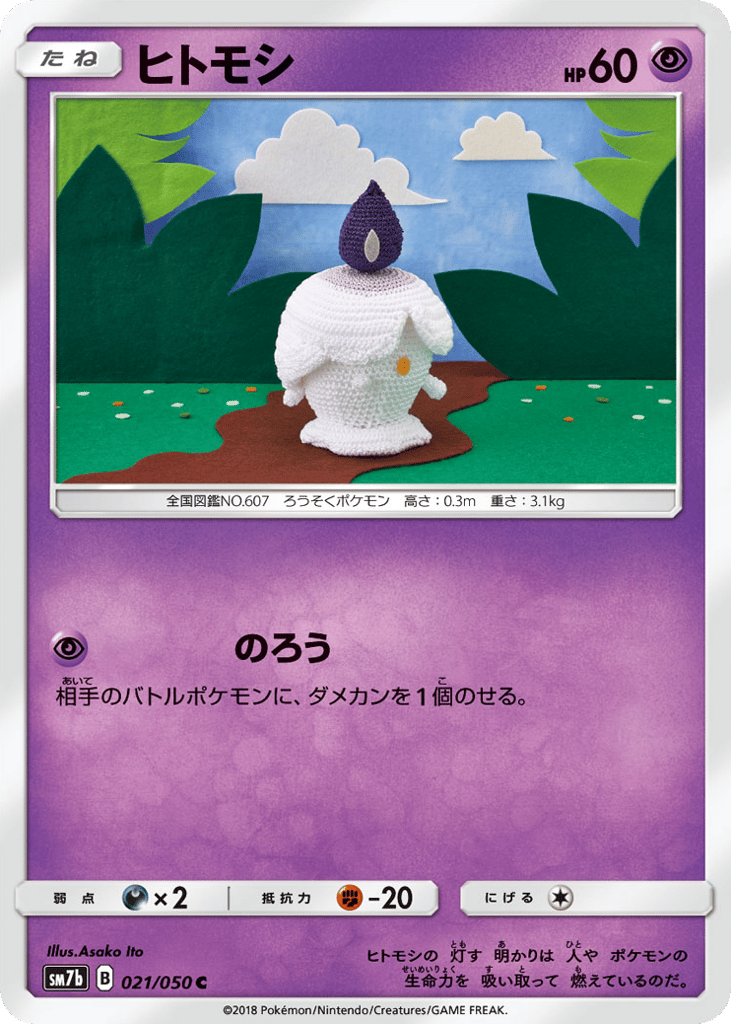 Litwick — Fairy Rise #021 / 50