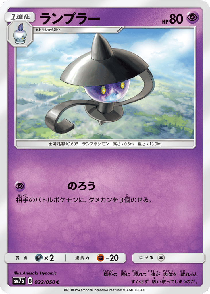 Lampent — Fairy Rise #022 / 50