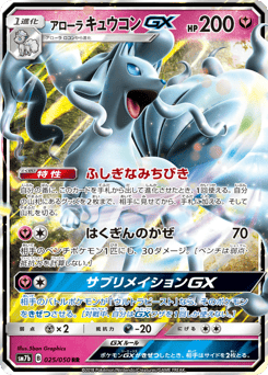 Alolan Ninetales GX