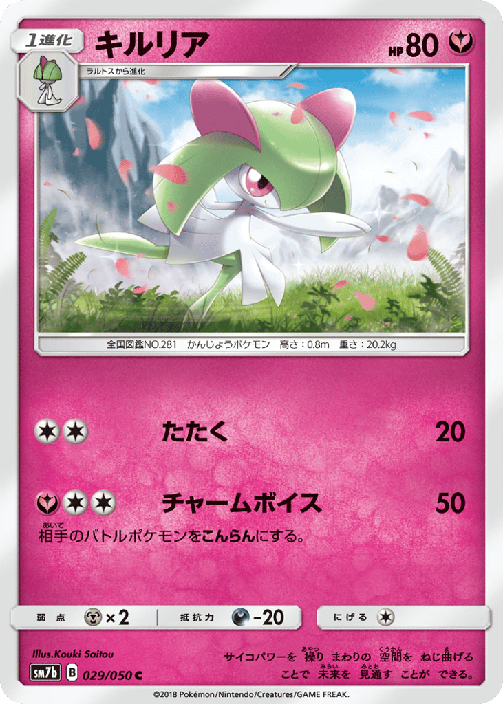 Kirlia — Fairy Rise #029 / 50