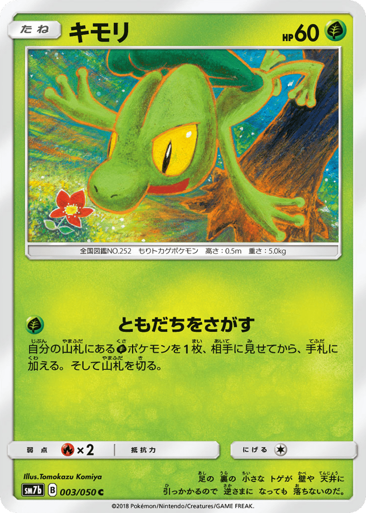Treecko — Fairy Rise #003 / 50