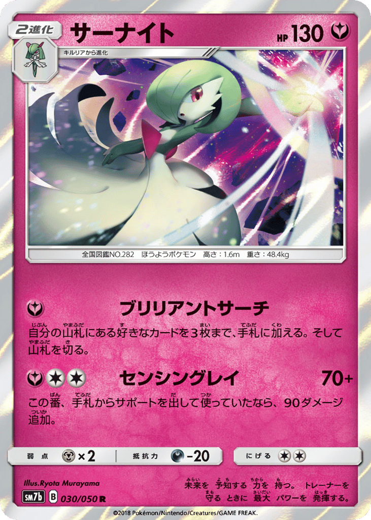 Gardevoir — Fairy Rise #030 / 50