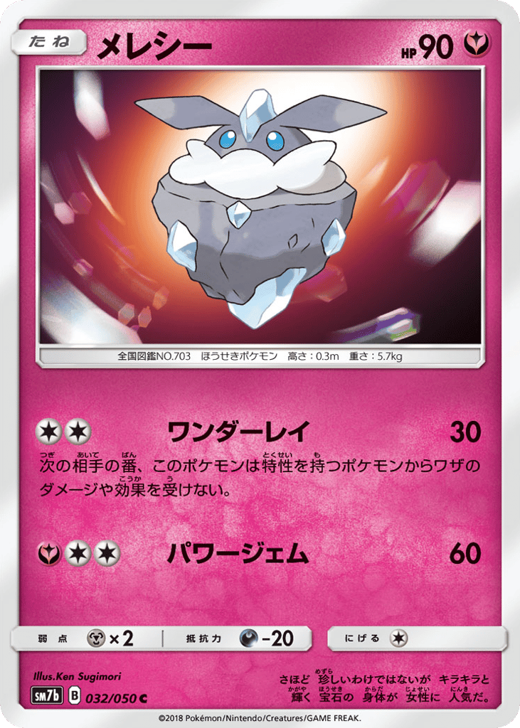 Carbink — Fairy Rise #032 / 50