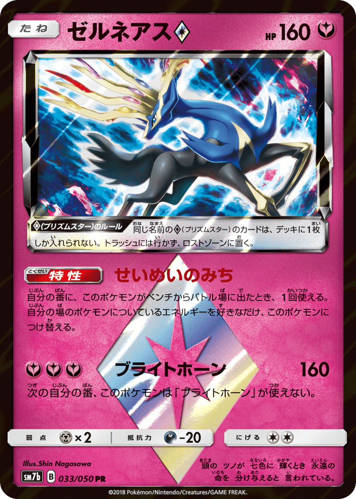 Xerneas Prism Star — Fairy Rise #033 / 50