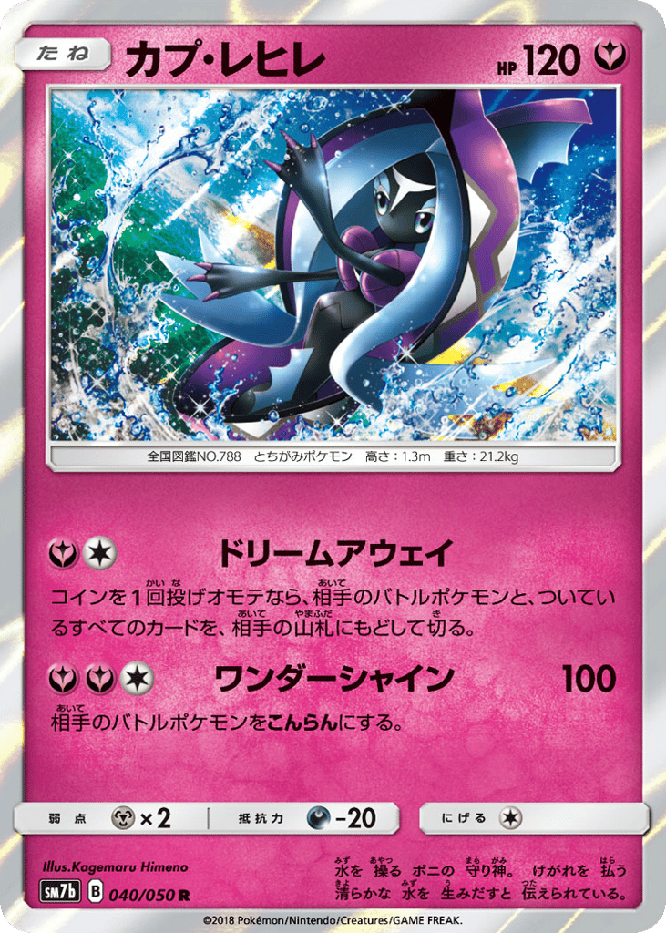 Tapu Fini — Fairy Rise #040 / 50