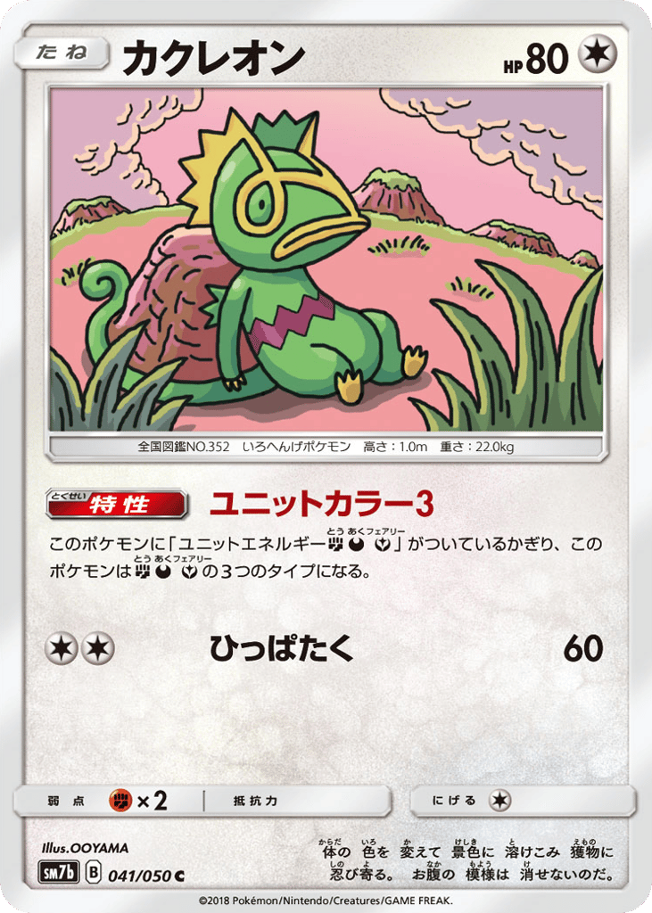 Kecleon — Fairy Rise #041 / 50
