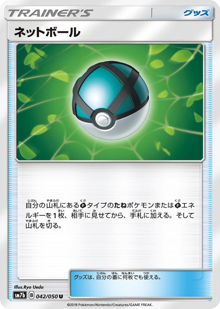 Net Ball — Fairy Rise #042 / 50