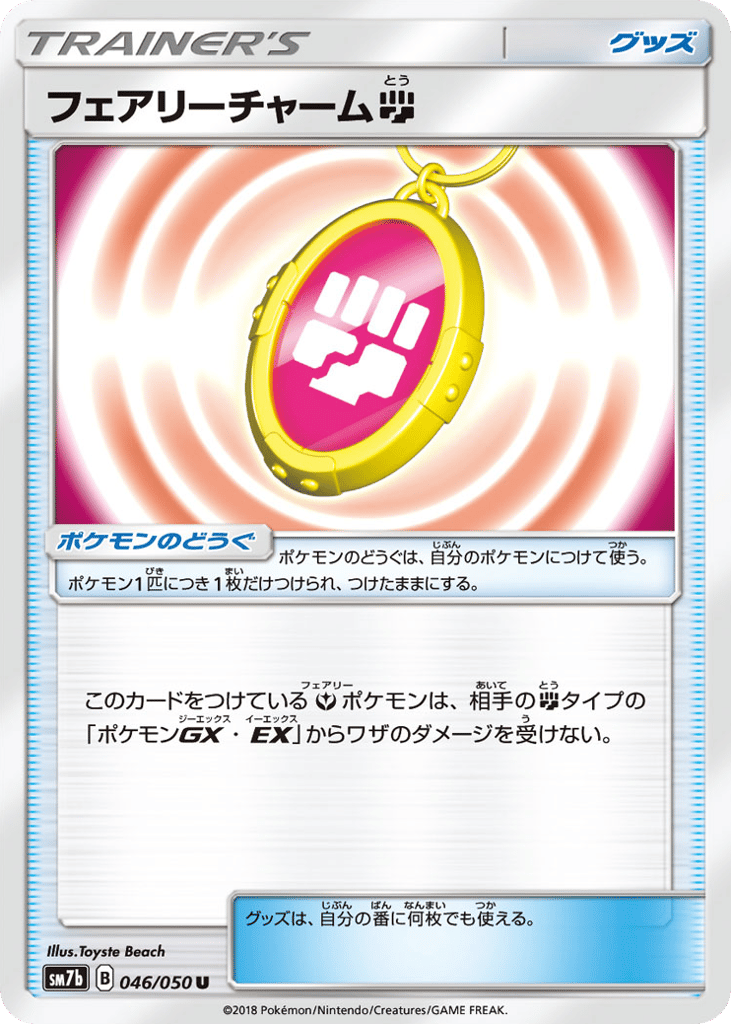 Fairy Charm F — Fairy Rise #046 / 50
