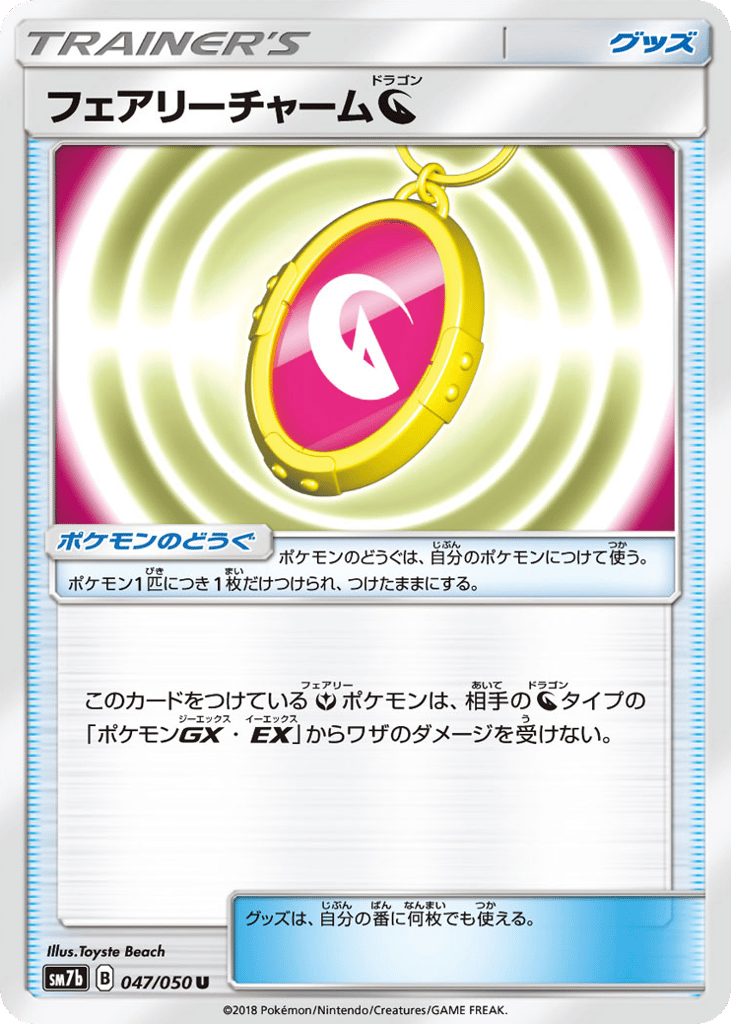 Fairy Charm N — Fairy Rise #047 / 50