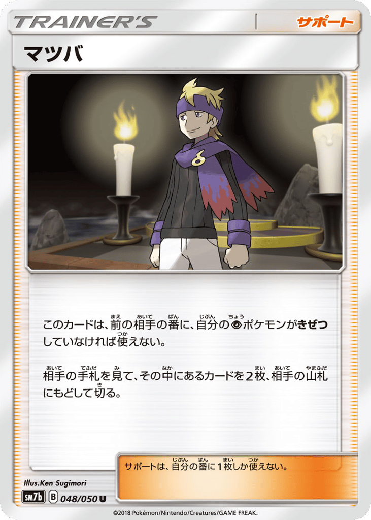 Morty — Fairy Rise #048 / 50