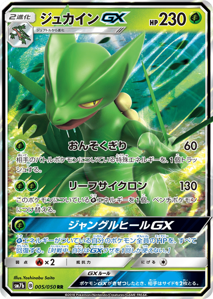 Sceptile GX — Fairy Rise #005 / 50