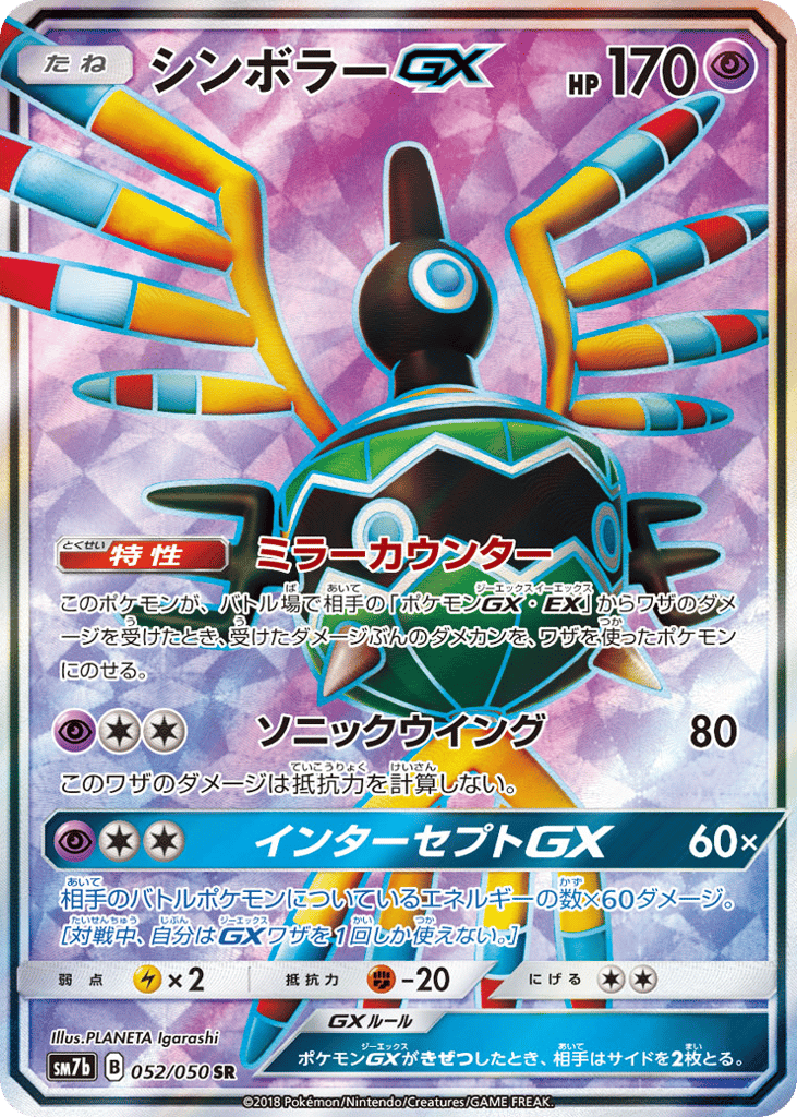Sigilyph GX — Fairy Rise #052 / 50