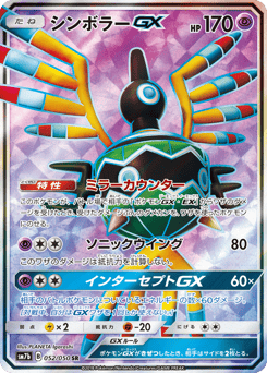 Sigilyph GX