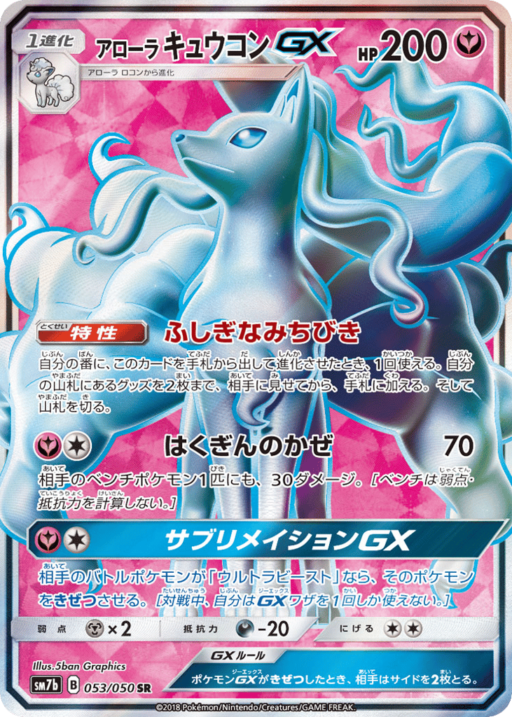 Alolan Ninetales GX — Fairy Rise #053 / 50