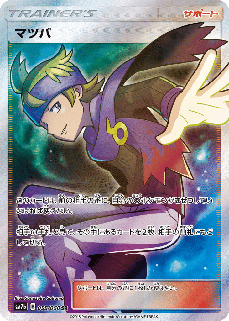 Morty — Fairy Rise #055 / 50