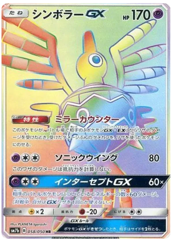 Sigilyph GX — Fairy Rise #058 / 50